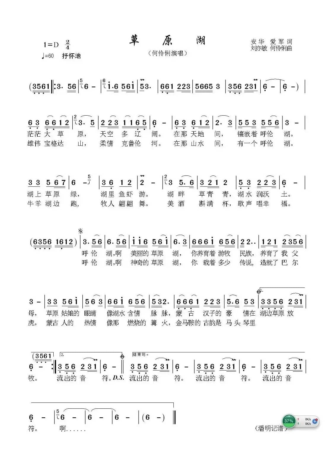 草原湖（安华  爱军词 刘亦敏  何伶俐曲）