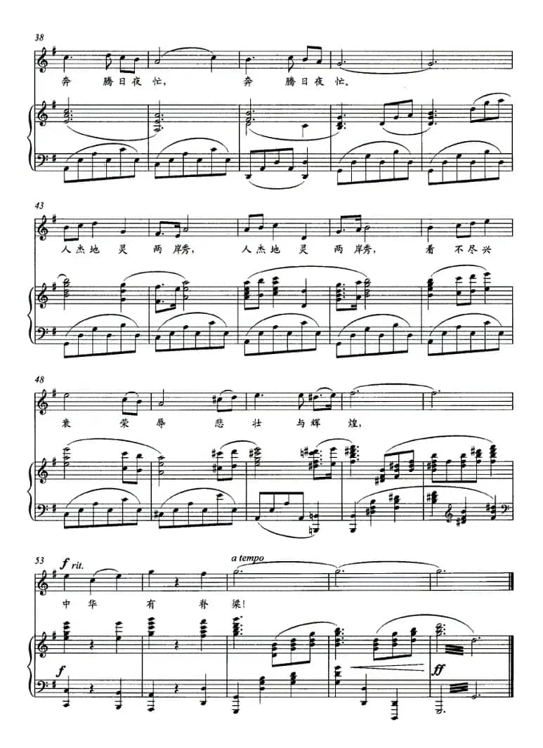 闽江颂（电视剧《船政风云》主题曲 [正谱]）