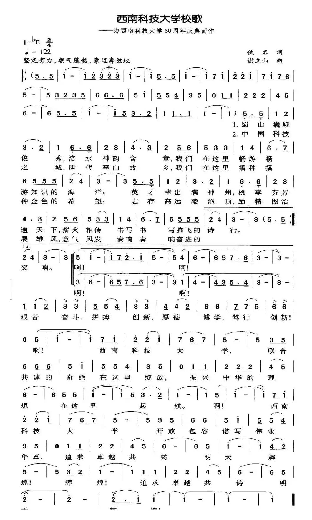 西南科技大学校歌