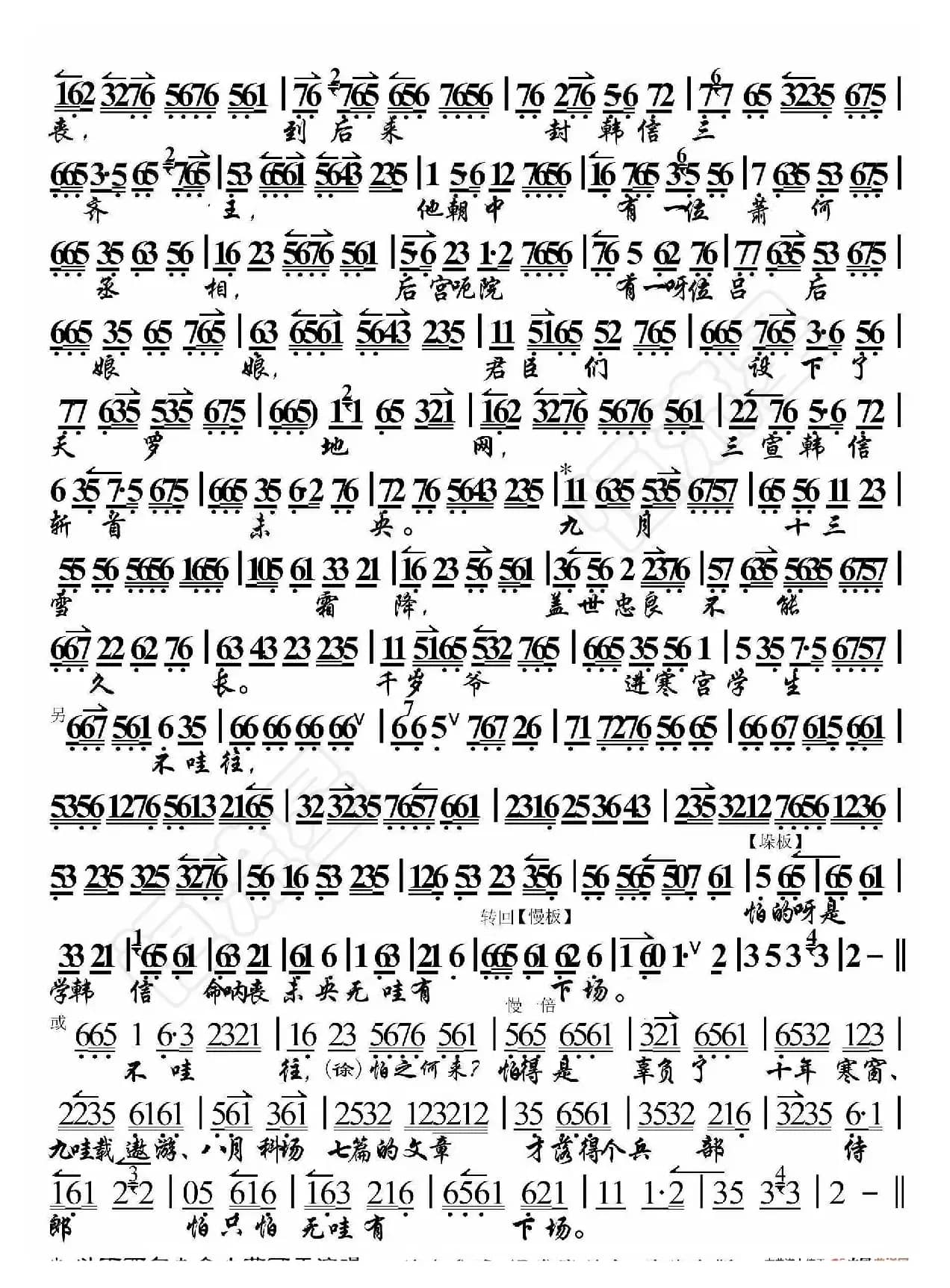 二进宫千岁爷进寒宮休要慌忙（京胡伴奏谱）