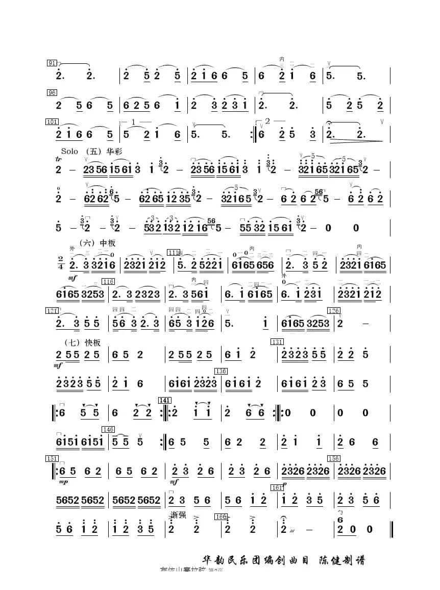 布依山寨庆丰收（民乐合奏）