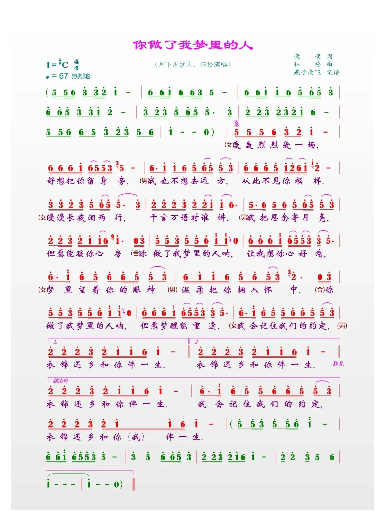 你做了我梦里的人（月下思故人 钰柃）
