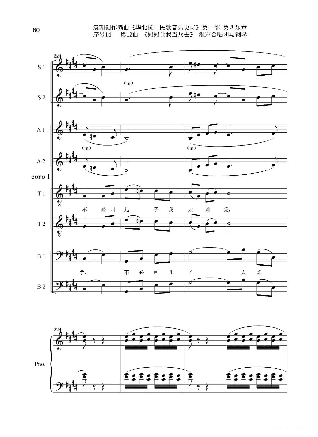 序号14第12曲《妈妈让我当兵去》Ⅰ合唱团与钢琴