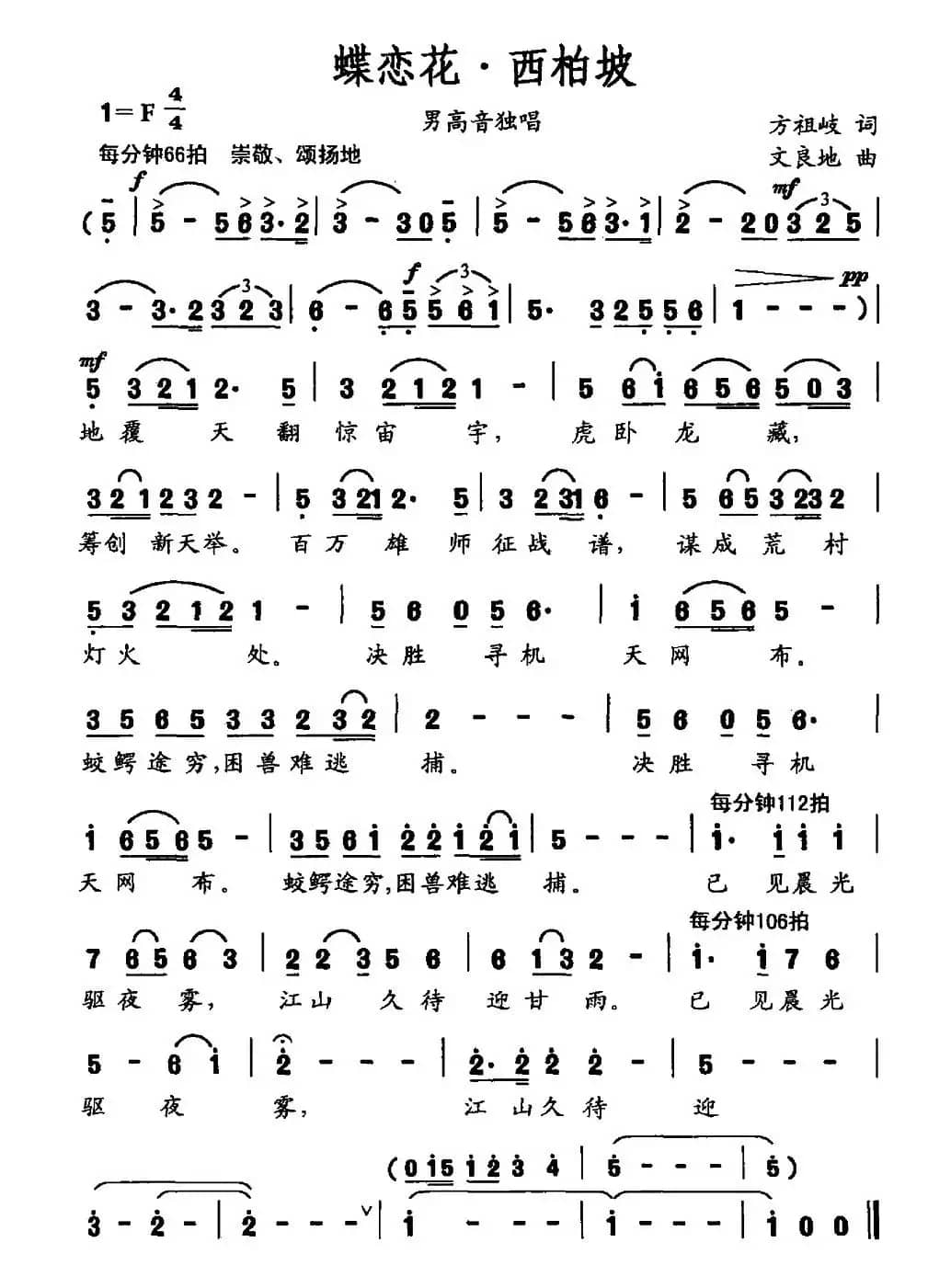 蝶恋花·西柏坡