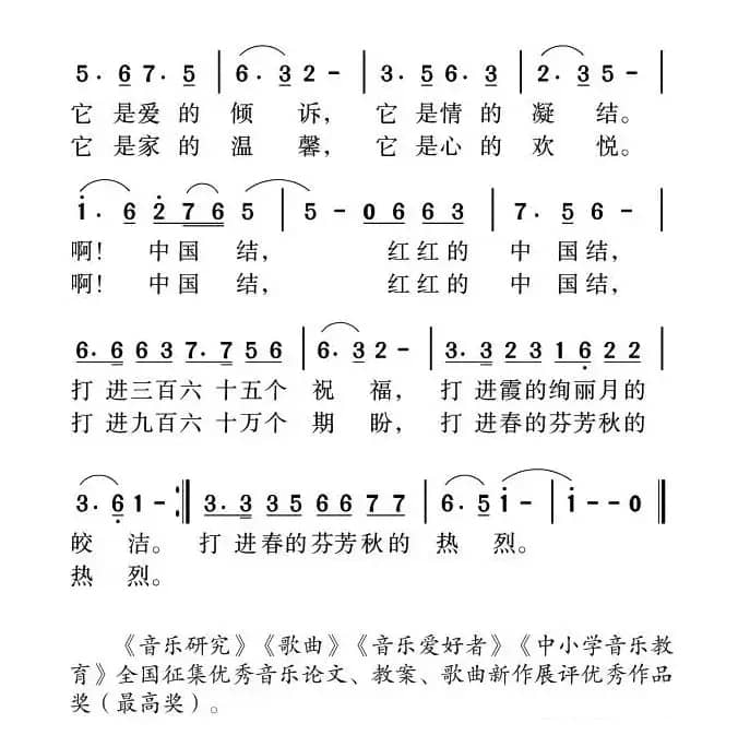 红红的中国结（胡泽民词 姜金富曲）