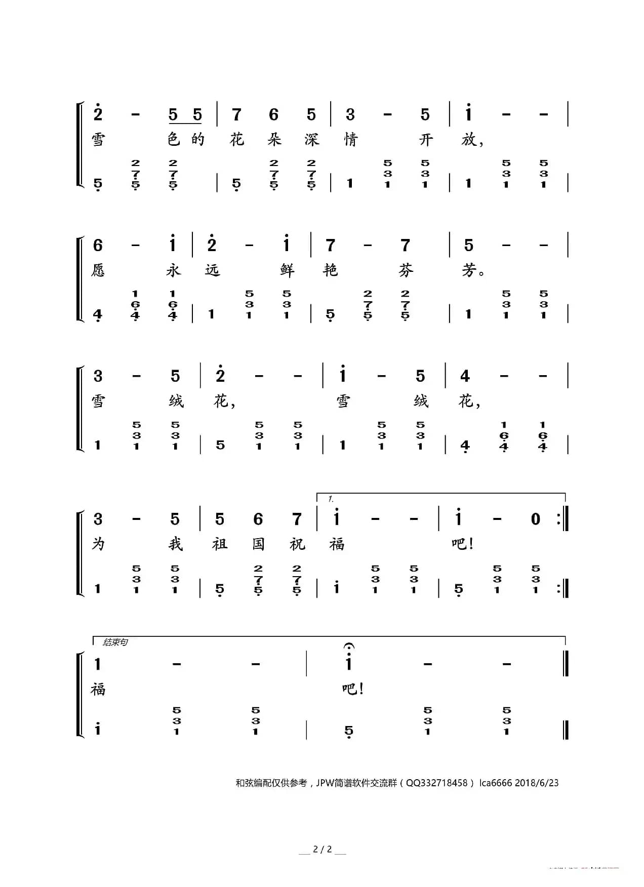 雪绒花（美国音乐剧《音乐之声》）
