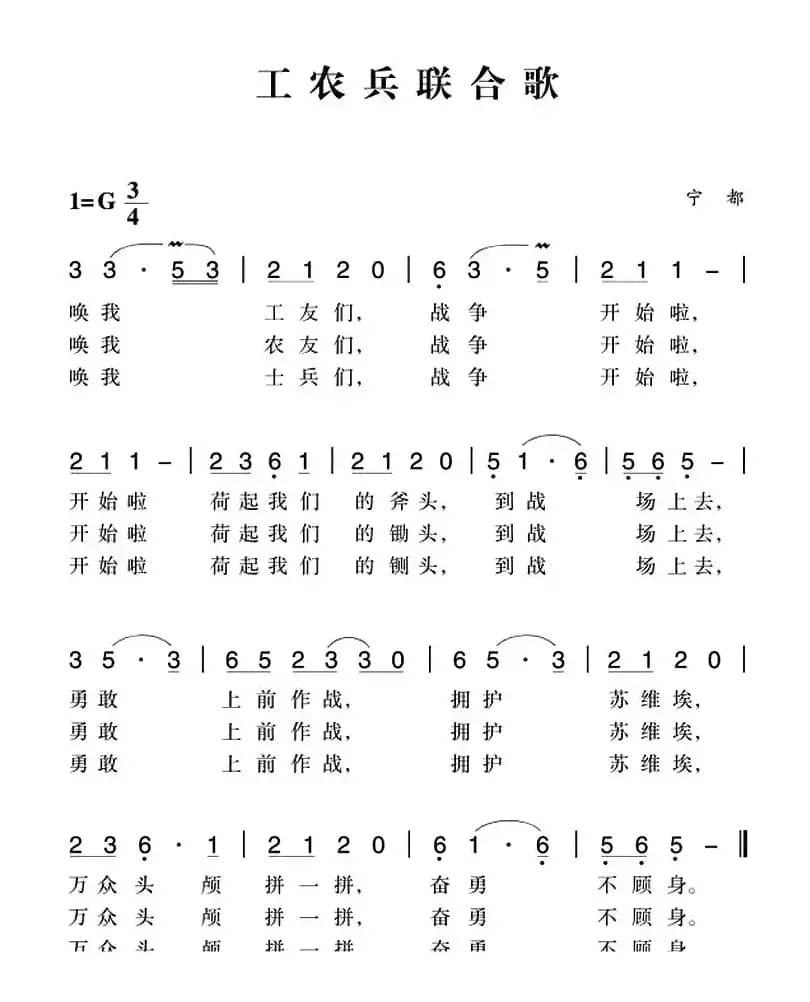 赣南闽西红色歌曲：工农兵联合歌