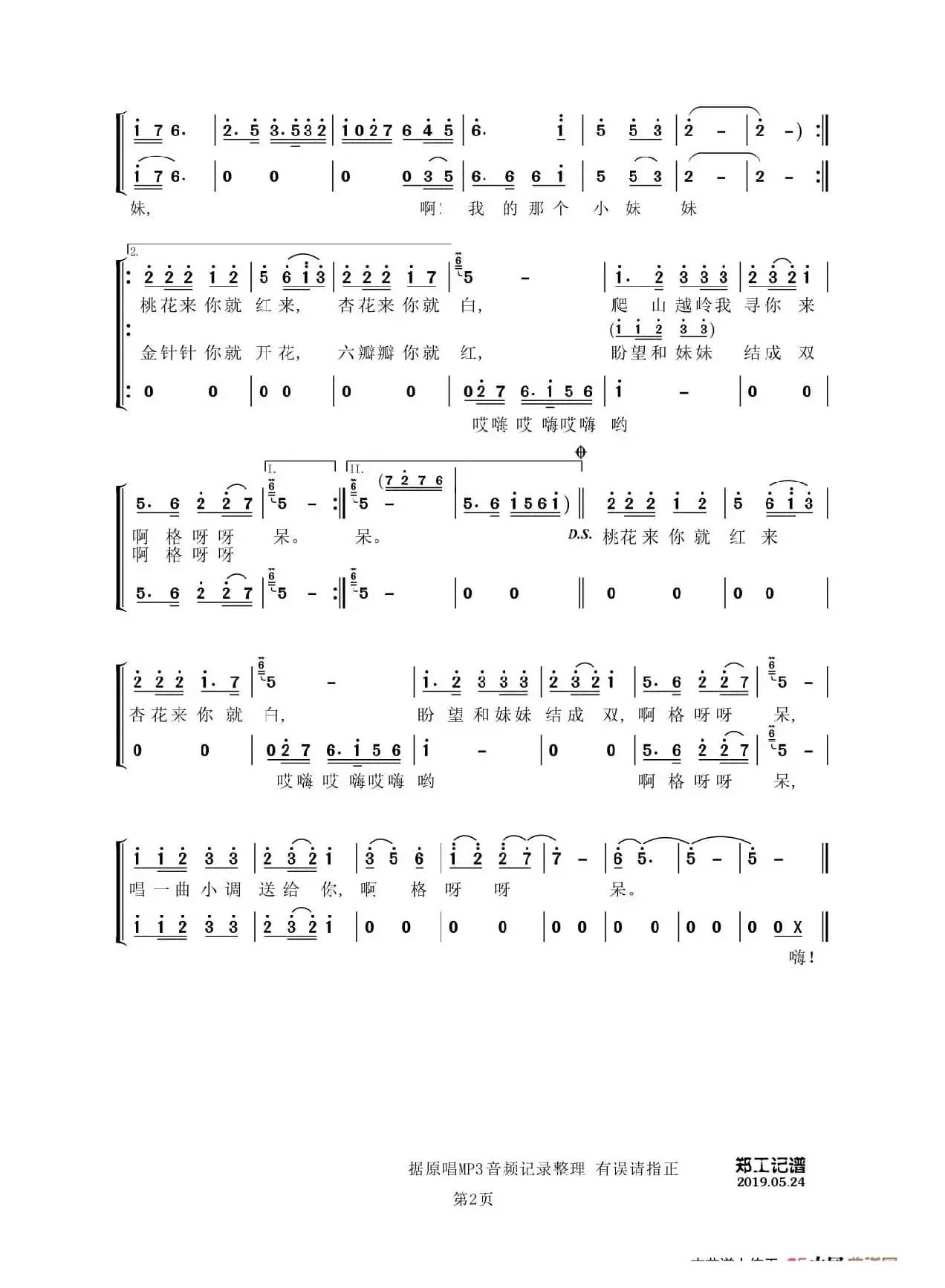 小调情歌 桃花红