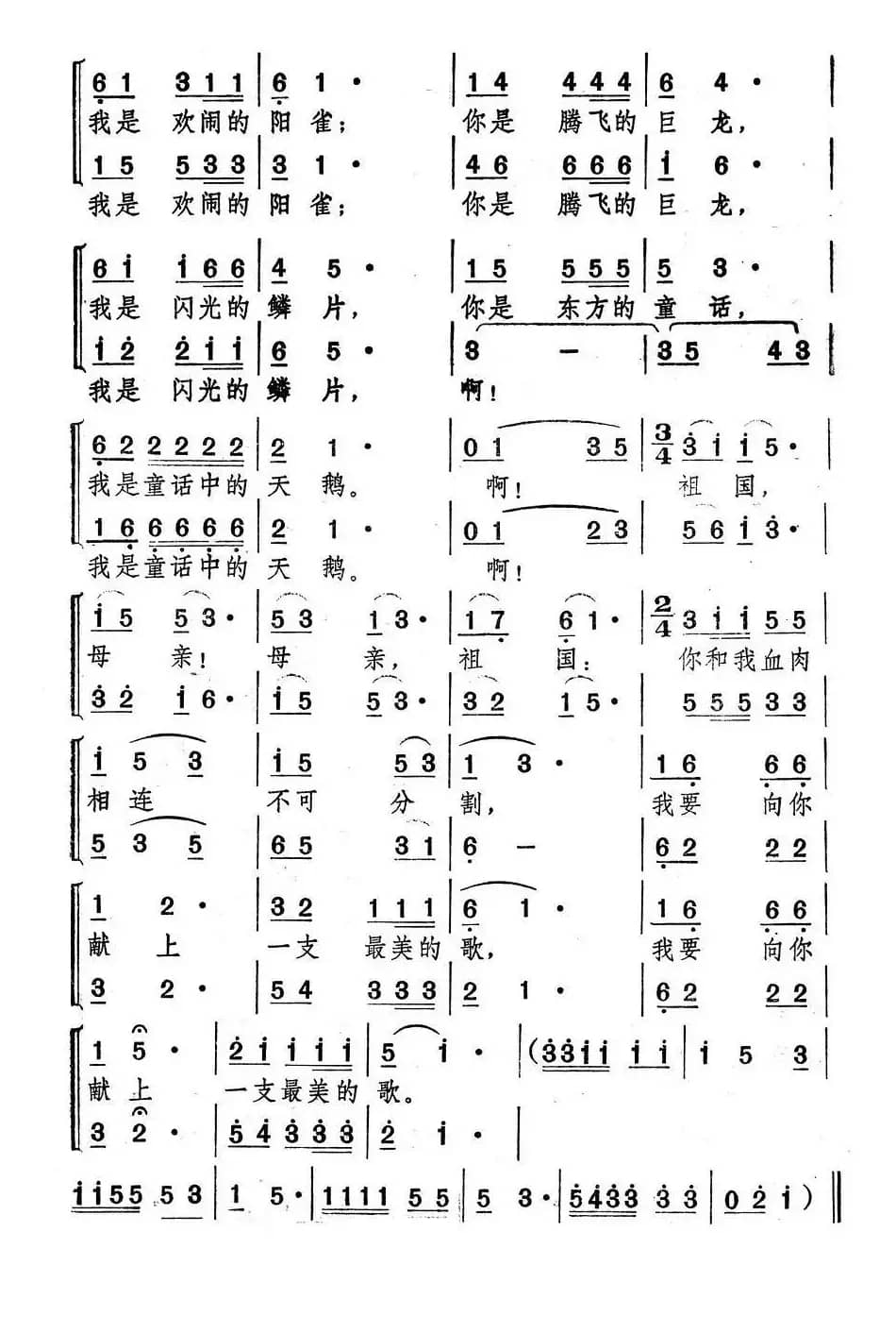 最美的歌儿献祖国（曾腾芳词 姚运才曲、男女声二重唱）