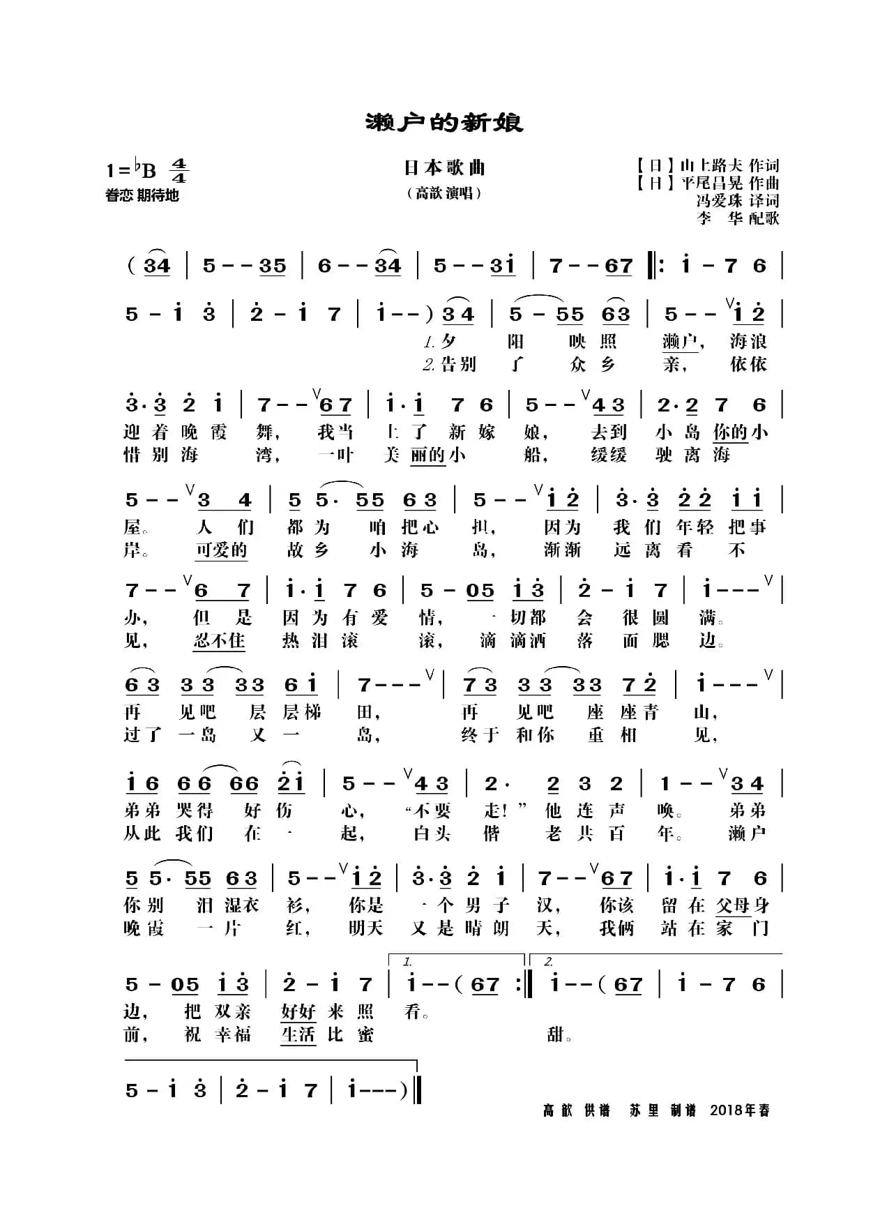 [日]濑户的新娘（冯爱珠译词版）