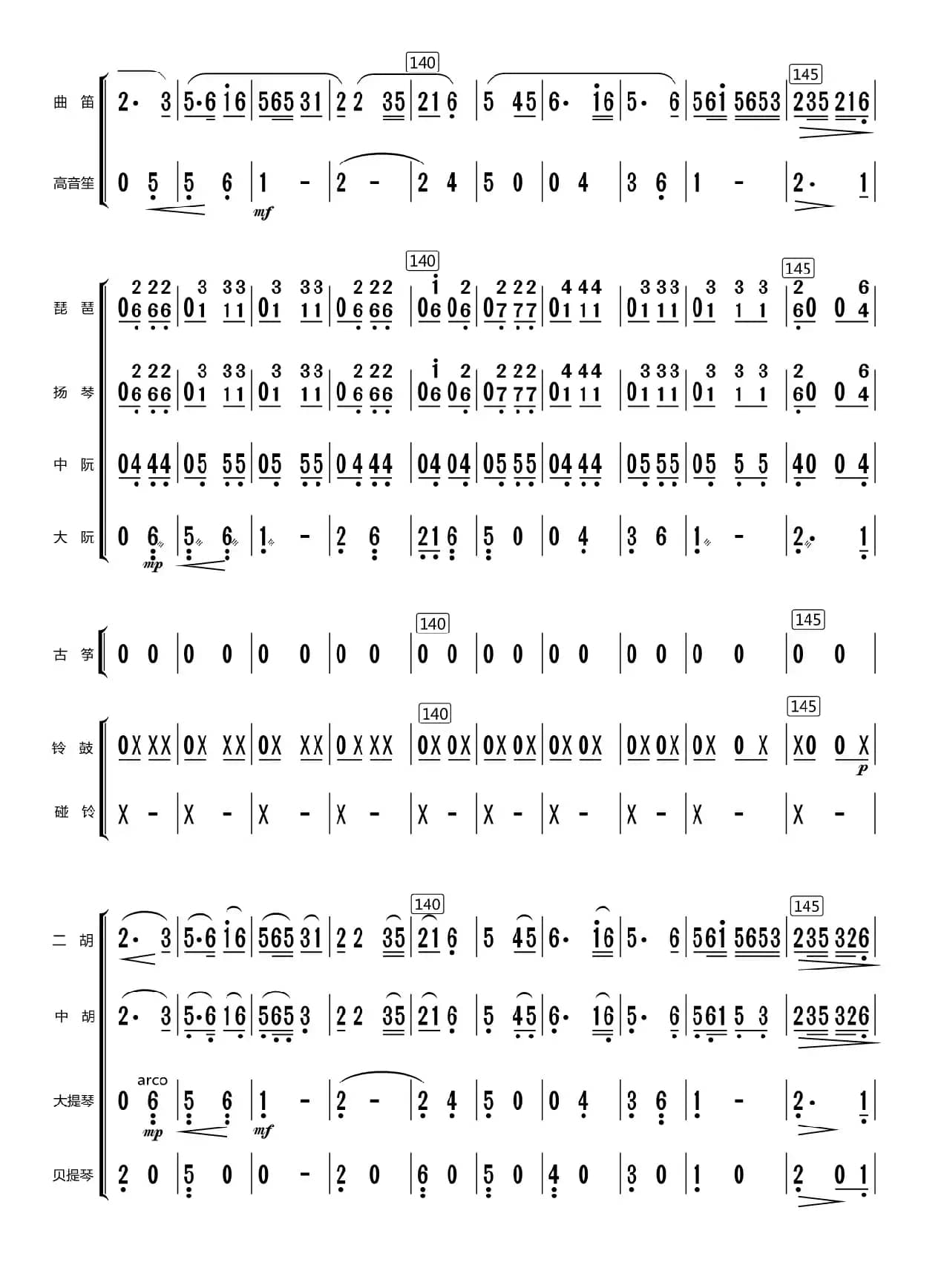 清清洋山河（总谱）