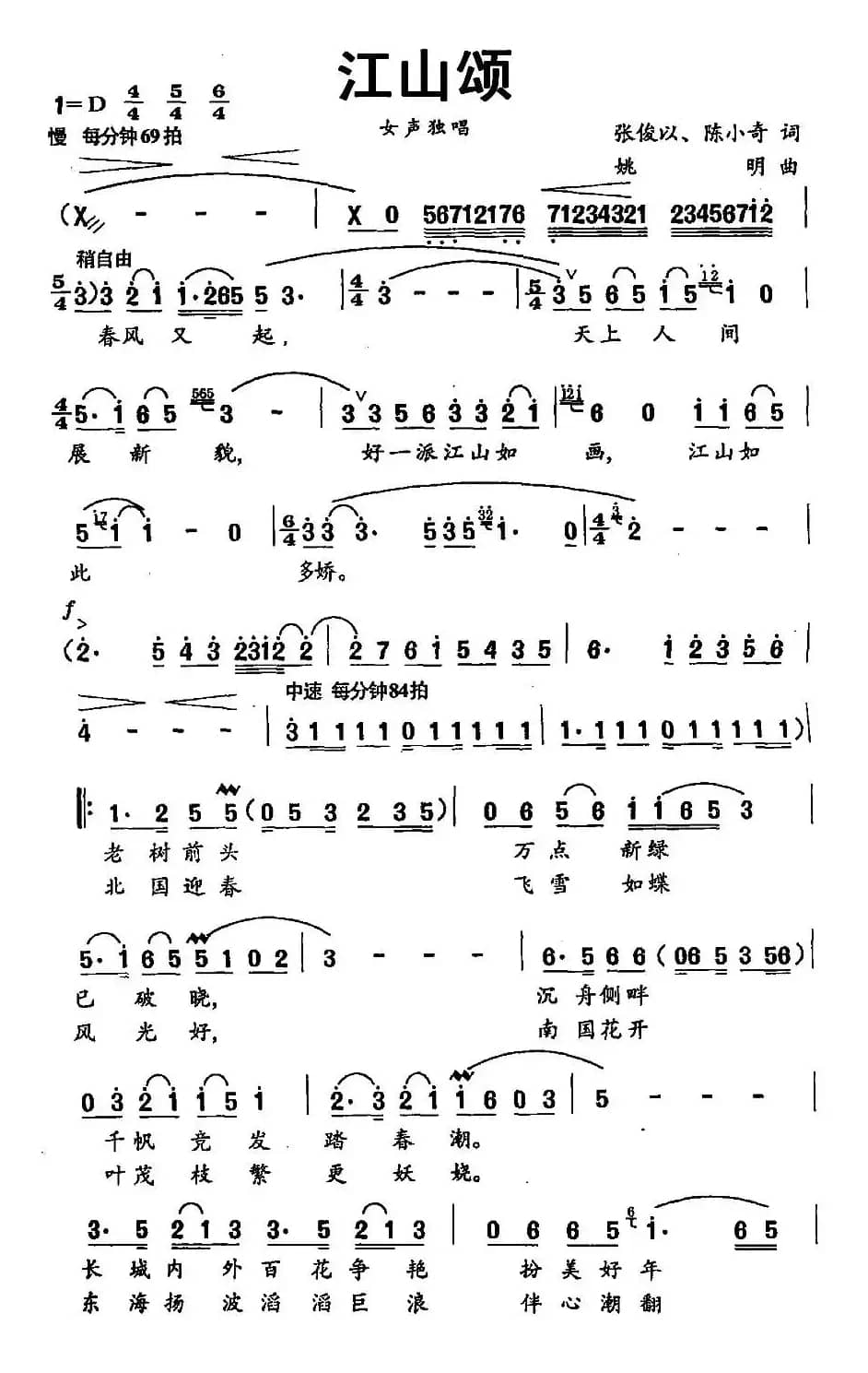 江山颂(张俊以词 姚明曲)