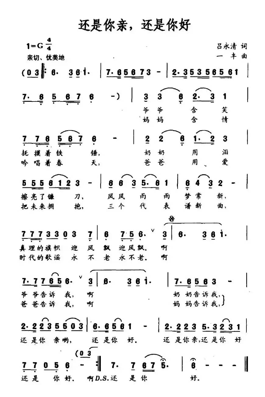 还是你亲，还是你好