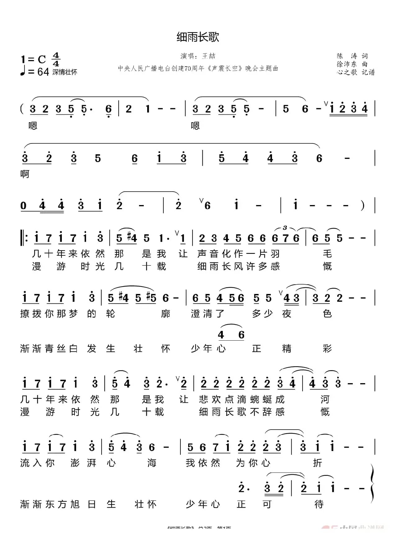 细雨长歌（王喆）