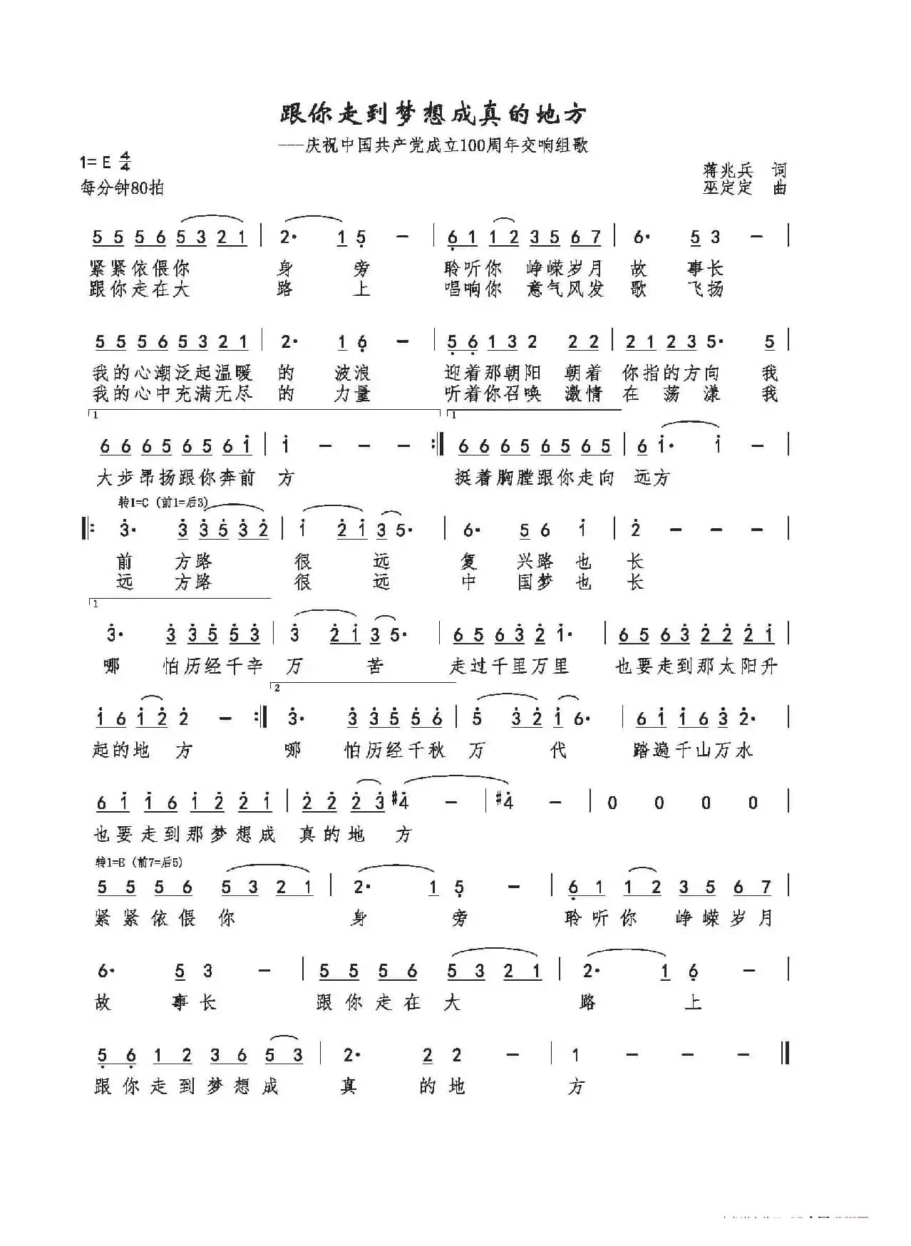 跟你走到梦想成真的地方（大型原创交响组歌）