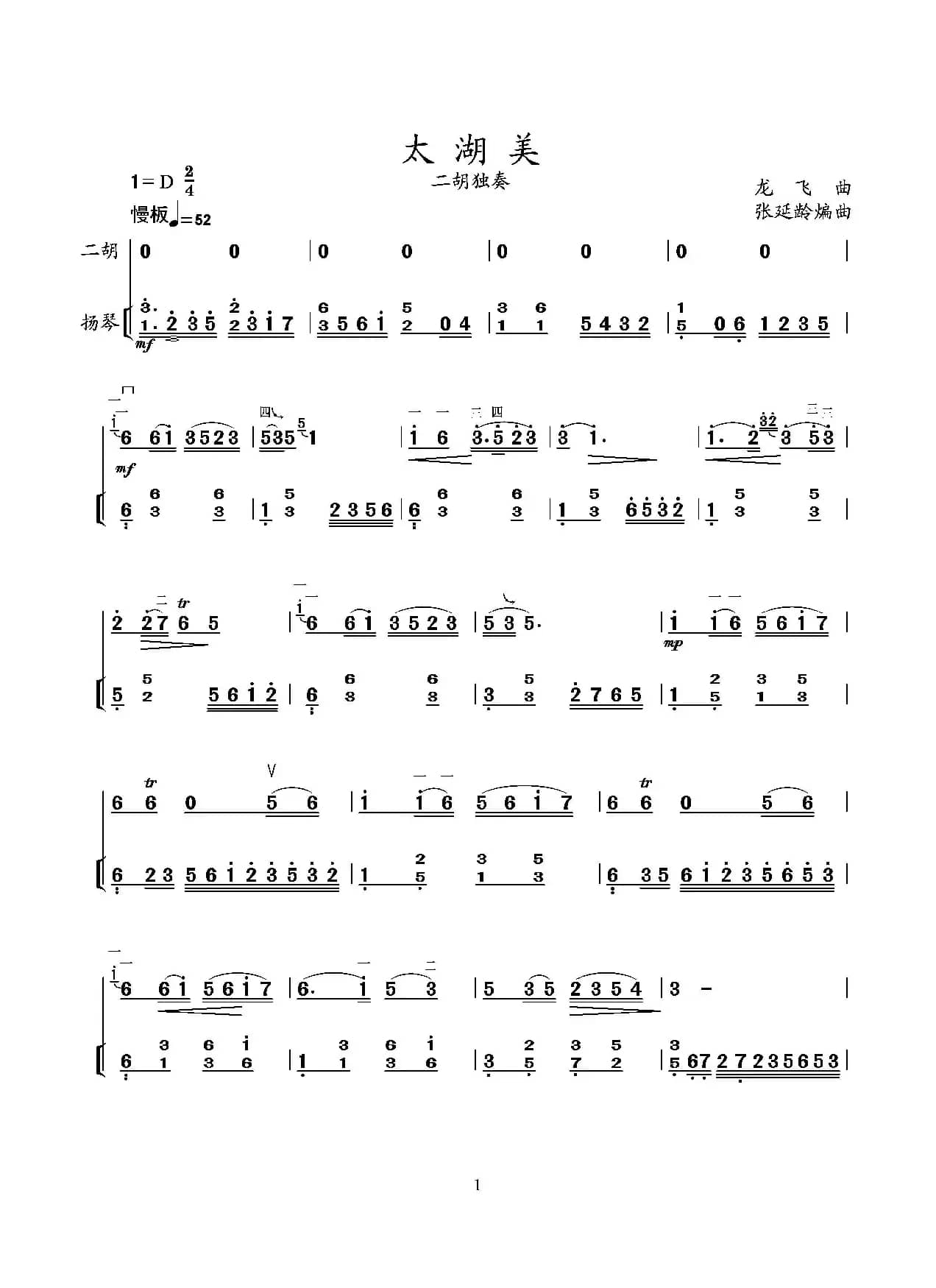 太湖美（二胡独奏+扬琴伴奏）