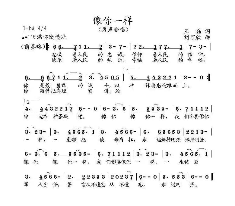 学习方永刚（组歌、17首）