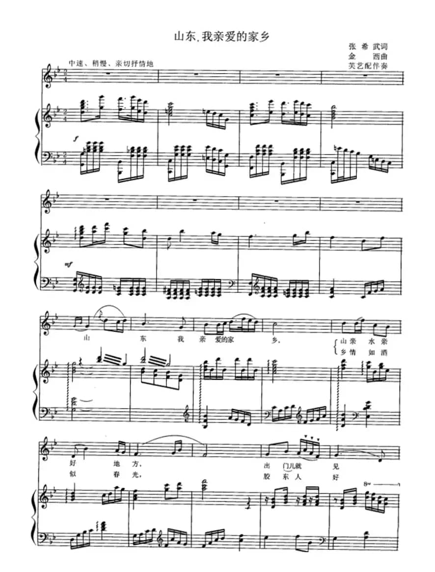 山东，我亲爱的家乡（正谱）