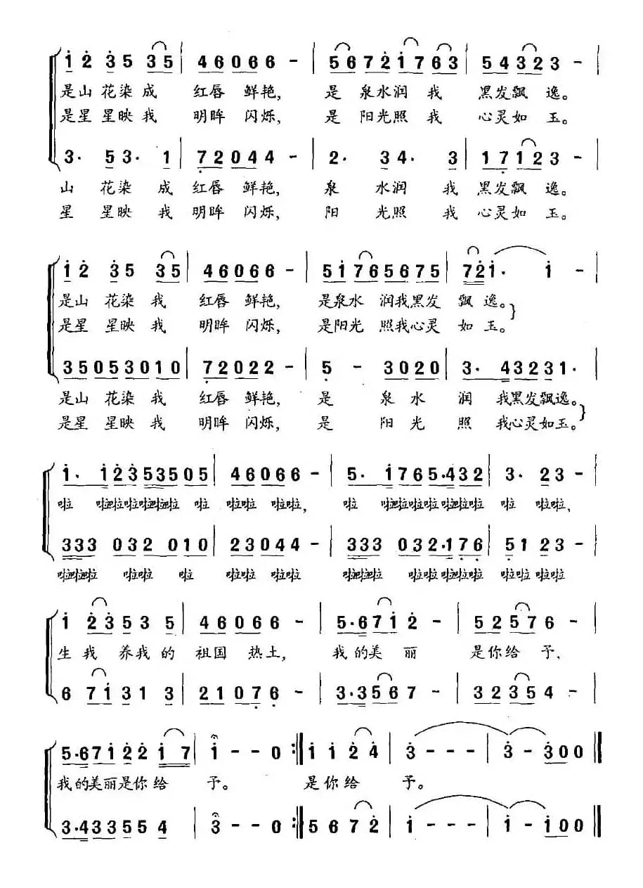 中国女孩（黄淑子词 李名方曲）