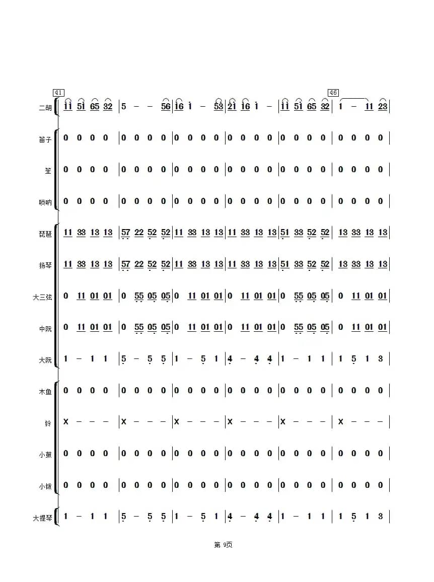 扬州小调（民乐合奏总谱）