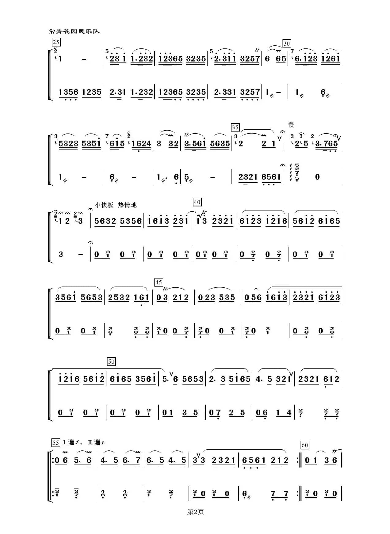 姑苏行（民乐合奏、主旋律与中阮分谱）