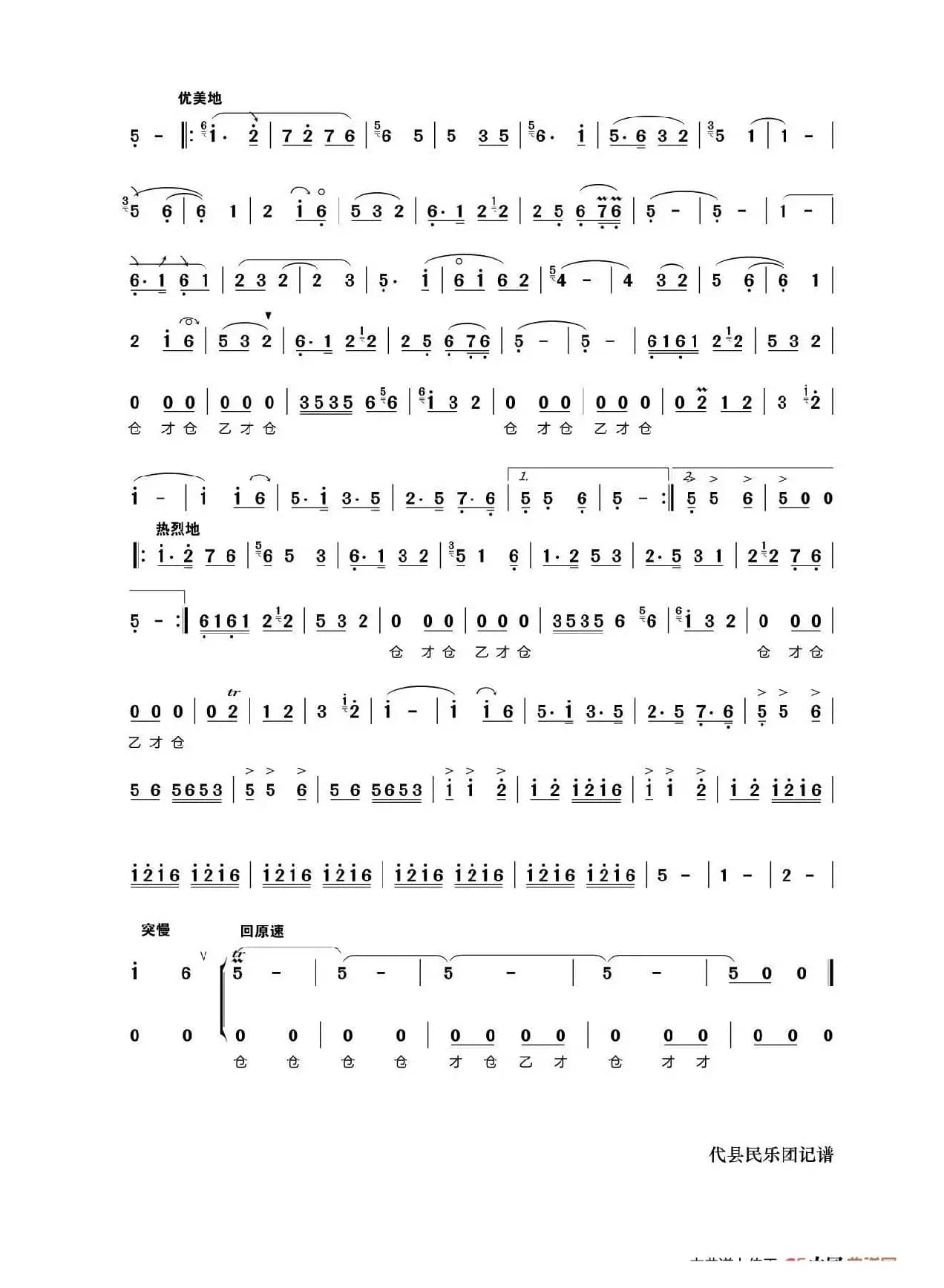 刘老根大舞台开幕曲