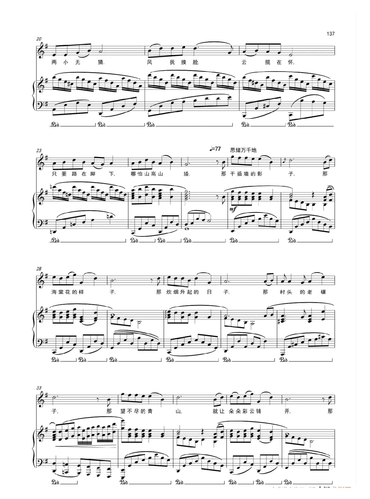 《爱永在》男高音（歌剧《沂蒙山》选曲）