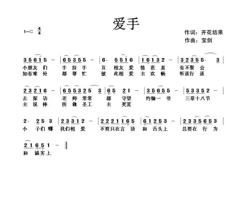 741 爱手（开花结果词 宝剑曲）