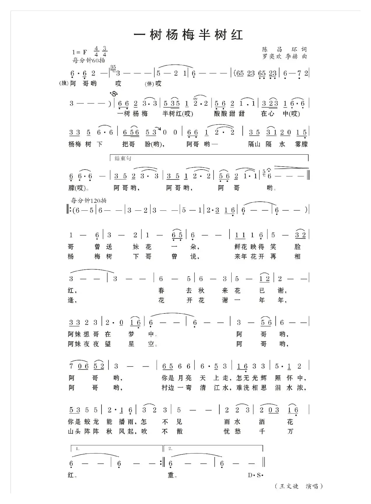 一树杨梅半树红