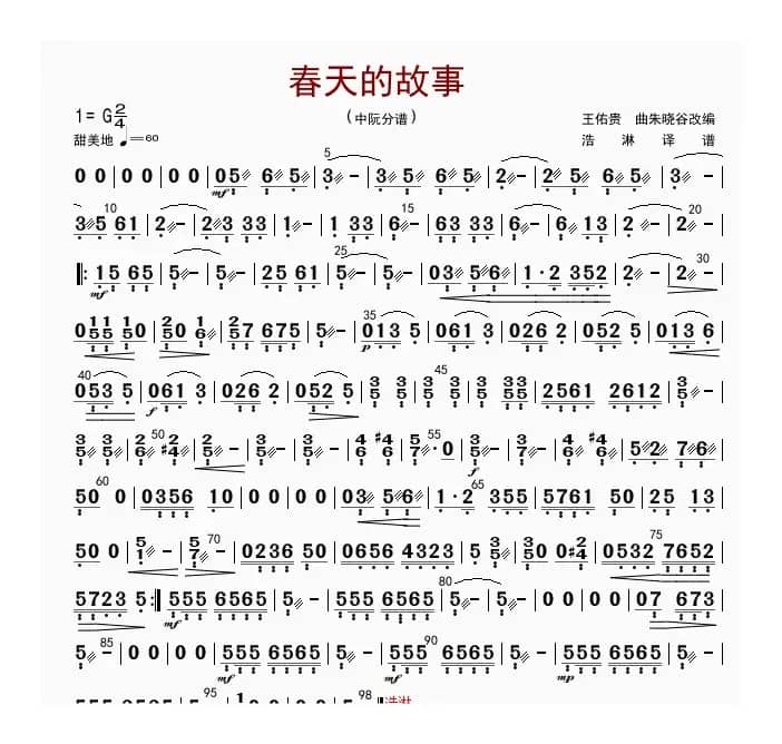 春天的故事（中阮分谱）