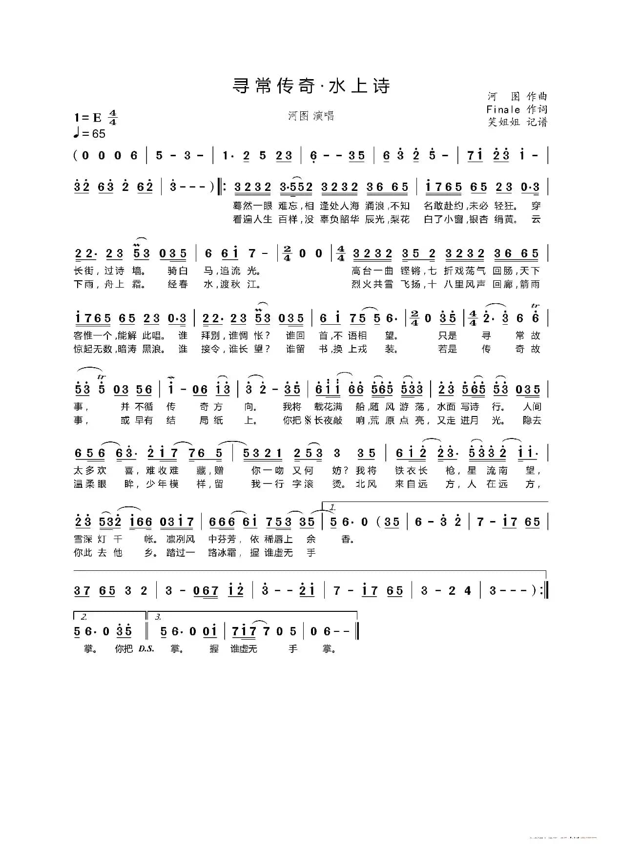 寻常传奇·水上诗