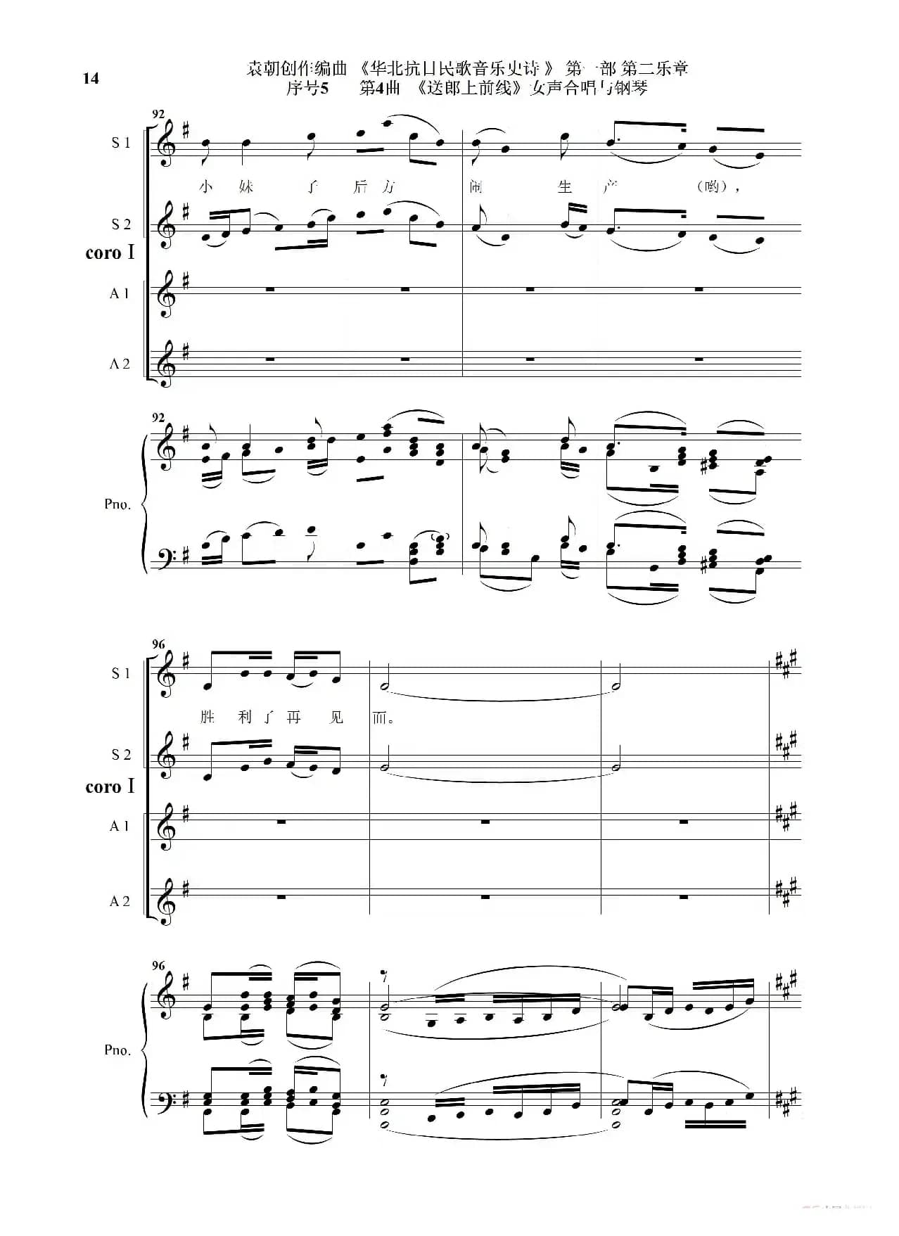 重发：序号5第4曲《送郎上前线》Ⅰ女声合唱与钢琴