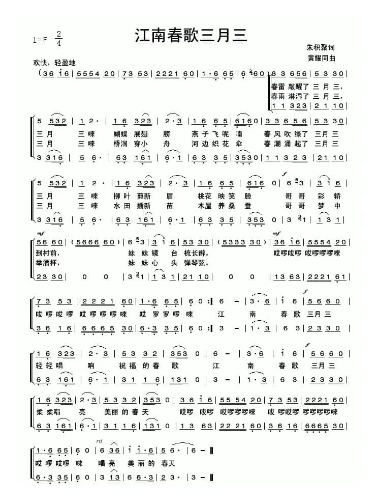 江南春歌三月三