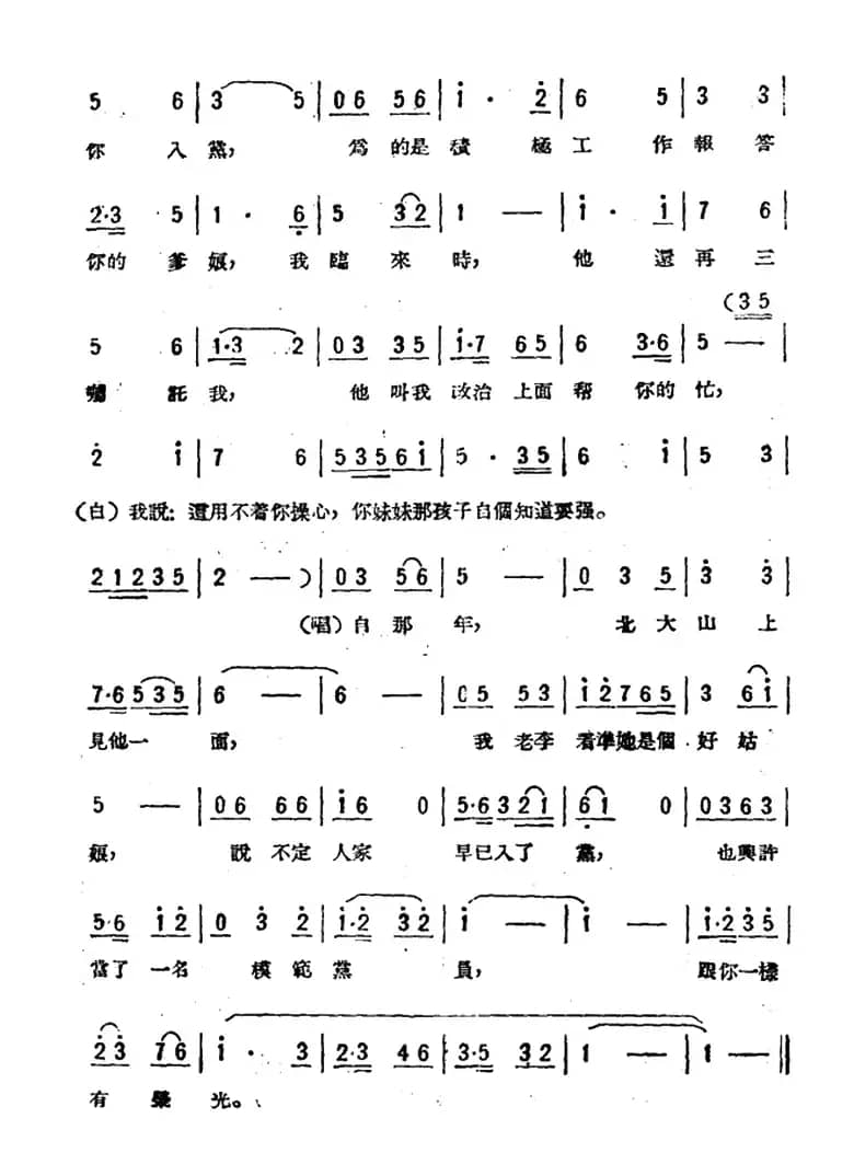 说西荒（歌剧《星星之火》选曲）