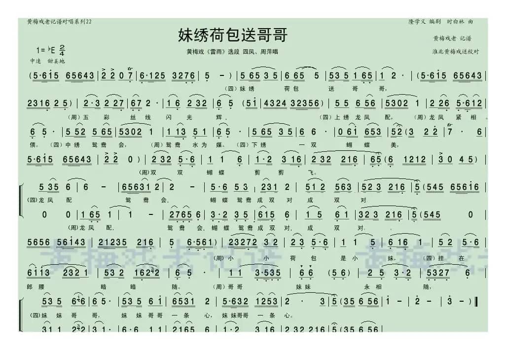 妹绣荷包送哥哥（黄梅戏《胡雪岩》对唱）