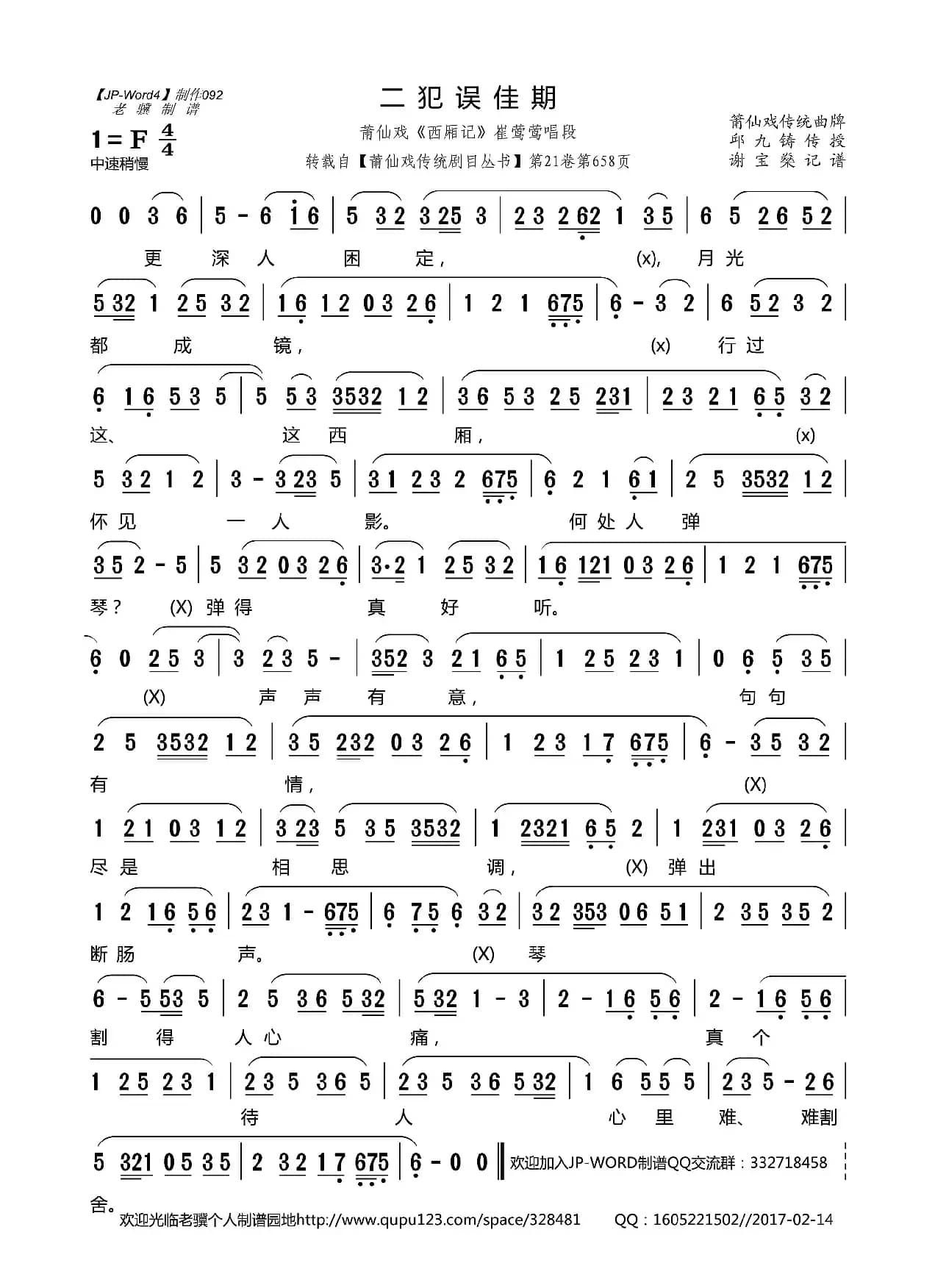 [莆仙戏]二犯误佳期（《西厢记》崔莺莺唱段）