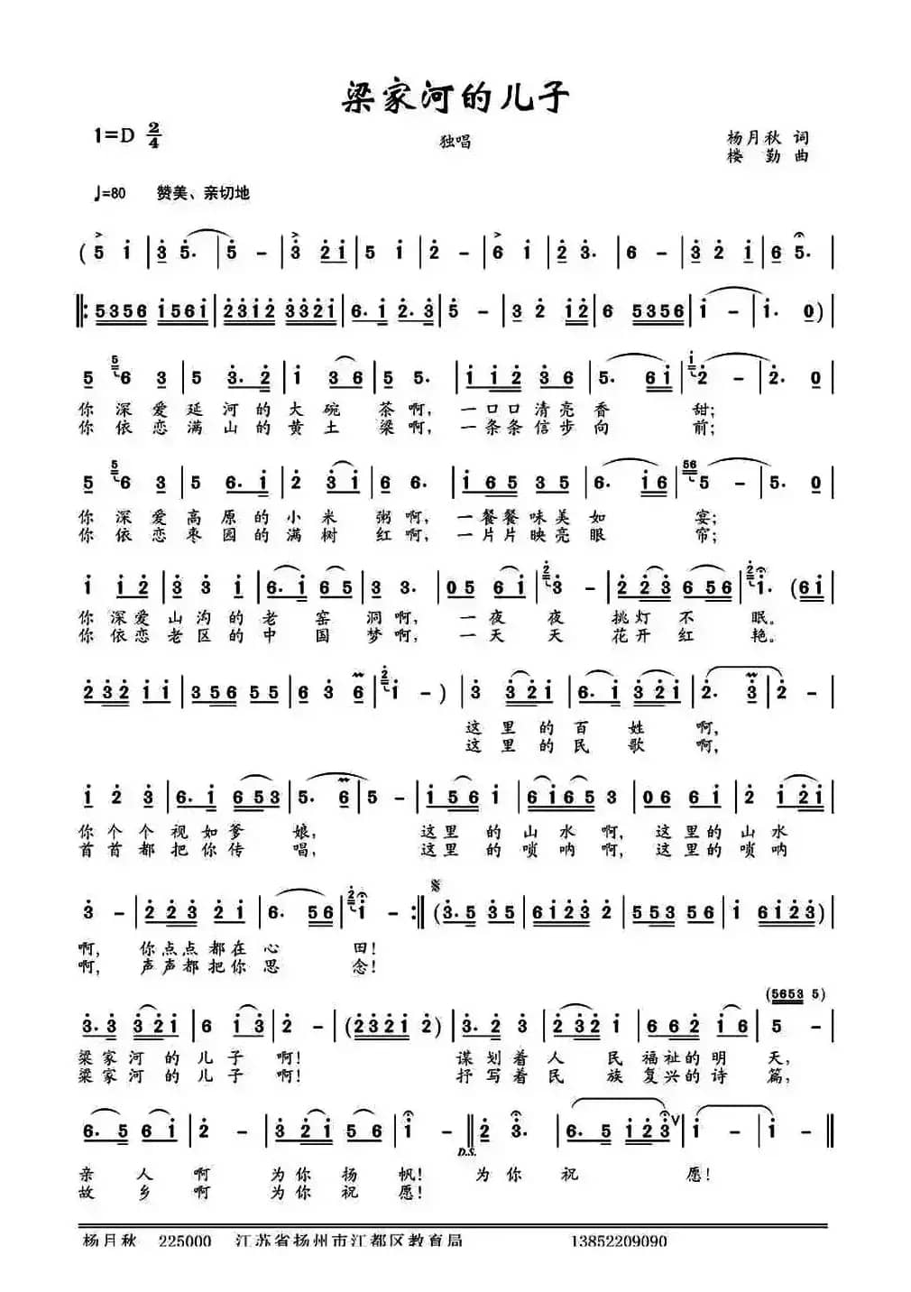 梁家河的儿子 （杨月秋词 楼勤曲）