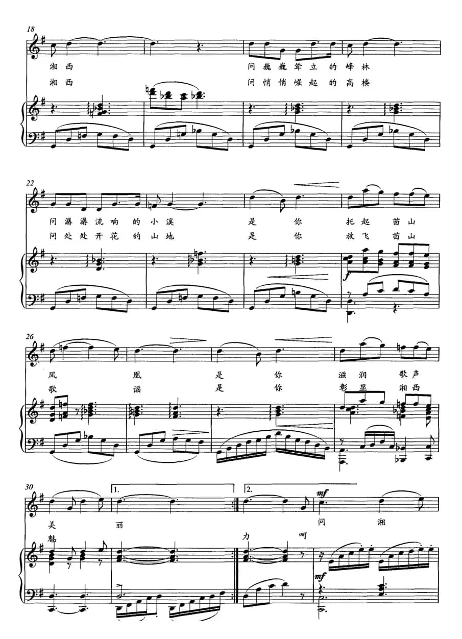 问湘西（正谱）