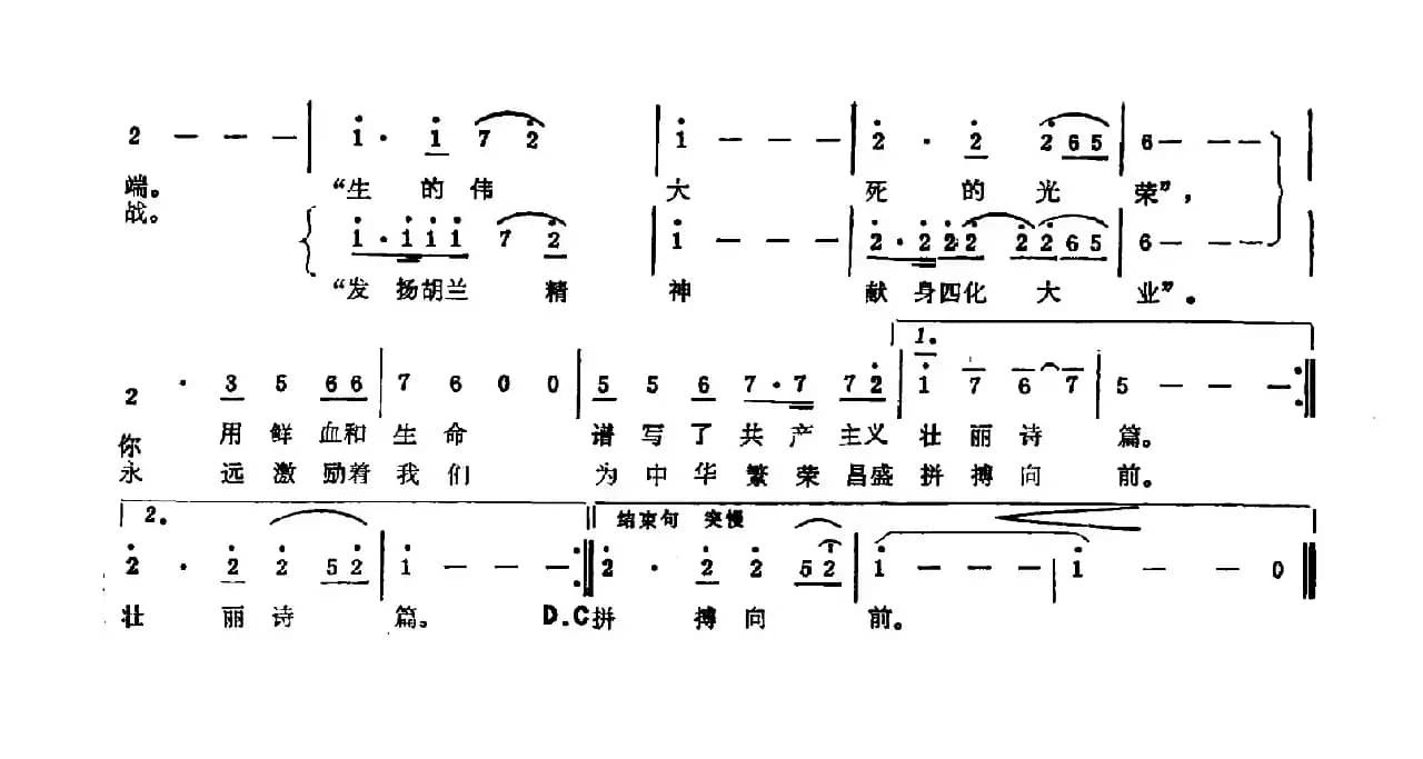 胡兰忠魂舞人间