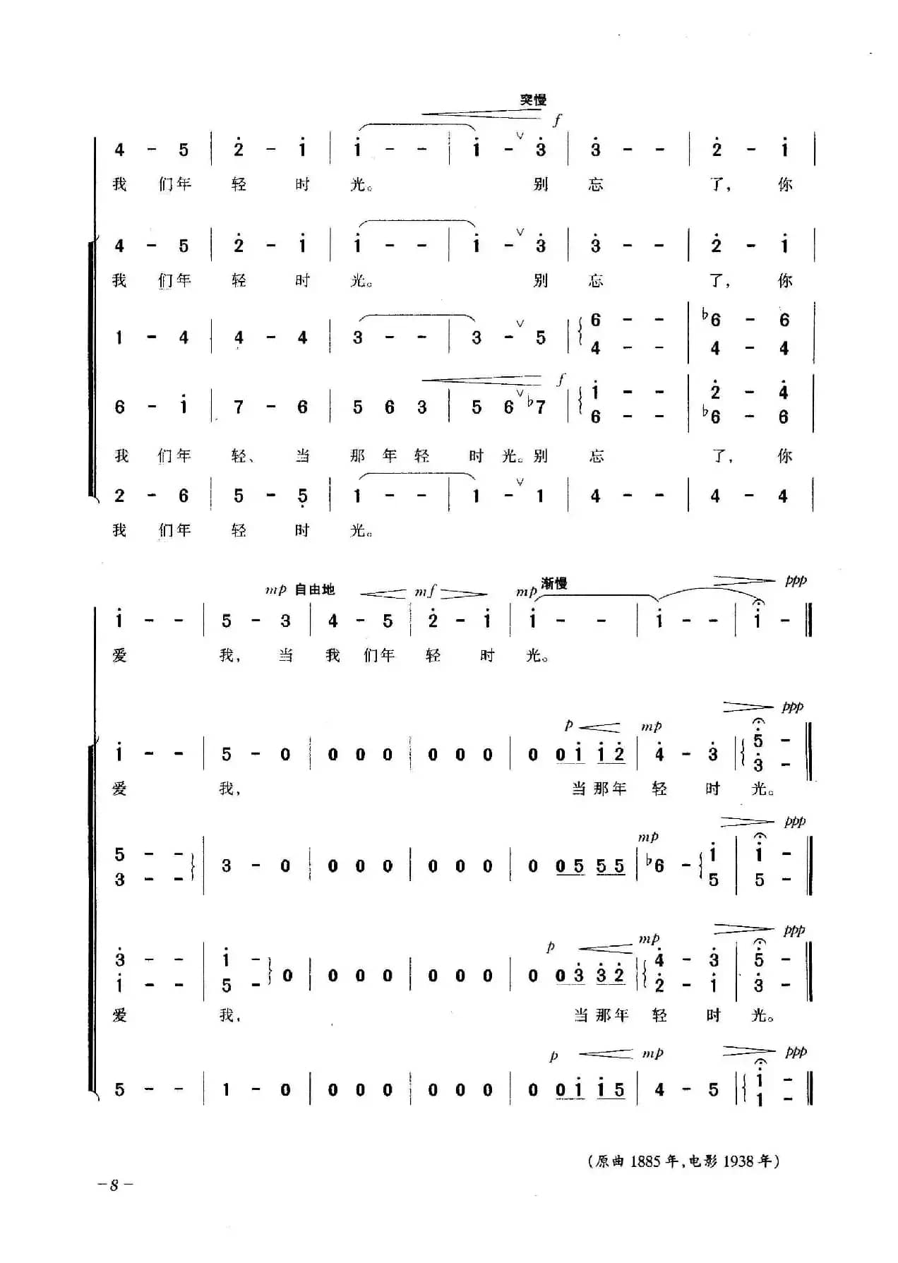 当我们年轻时光（合唱）