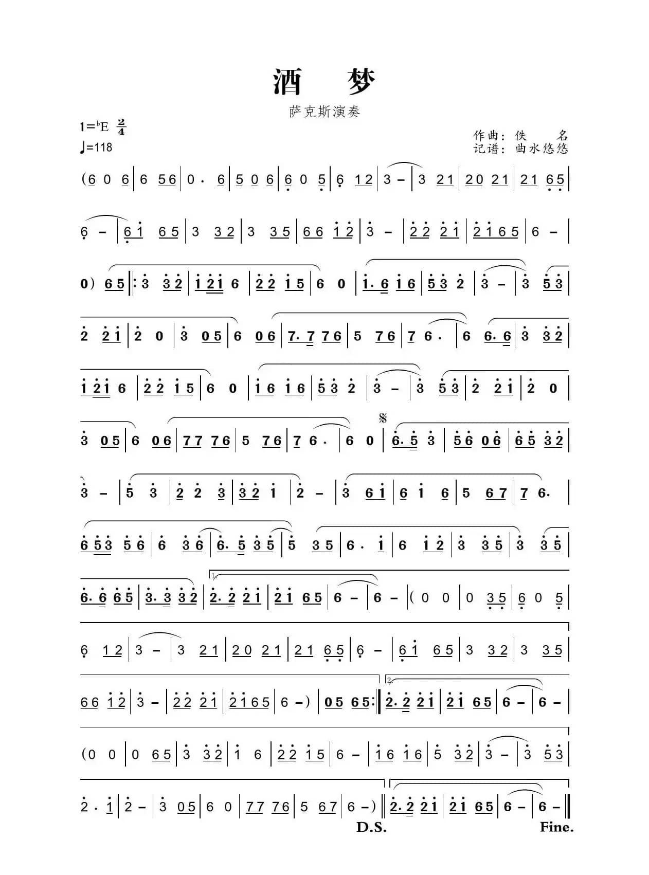 酒梦（萨克斯独奏）