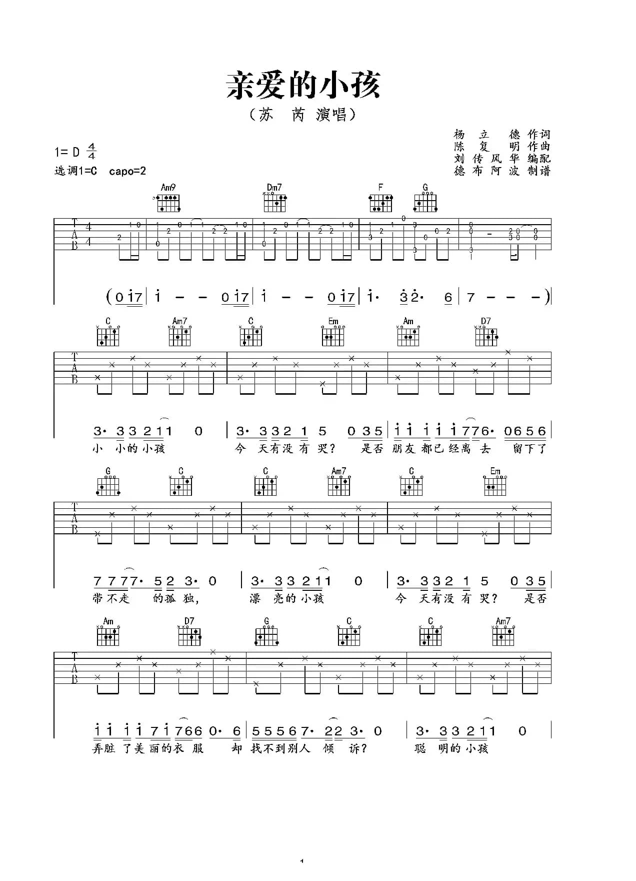 亲爱的小孩（吉他六线谱）