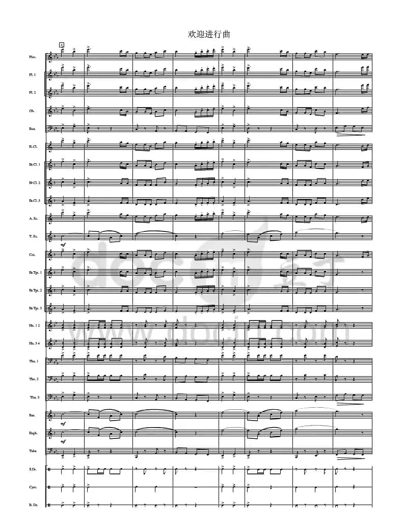 欢迎进行曲(军乐总谱)线