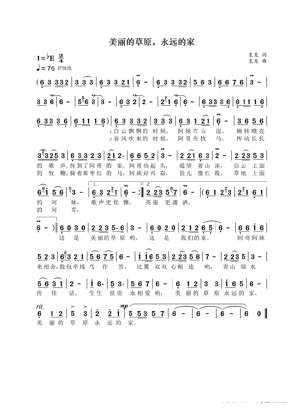 美丽的草原，永远的家