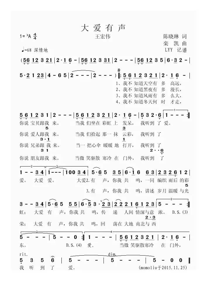 大爱有声（陈晓琳词 栾凯曲）