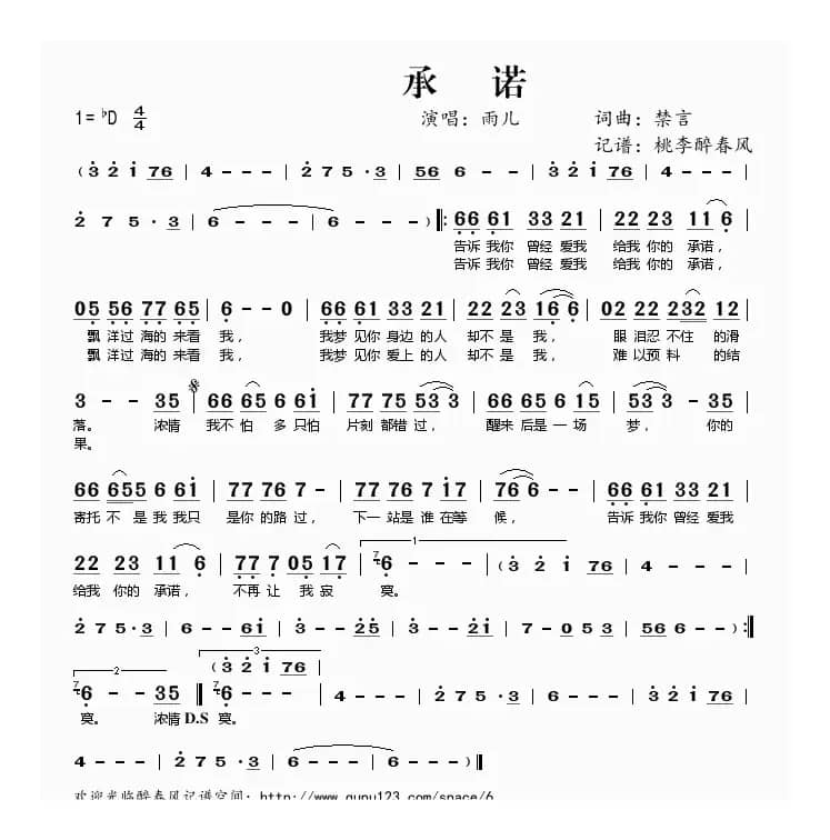 承诺（禁言词曲）