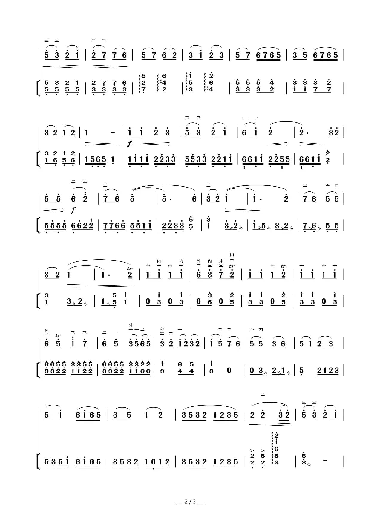 良宵（二胡曲）