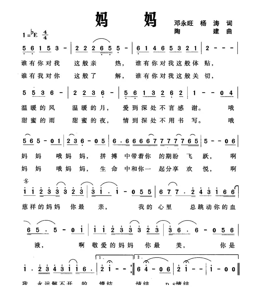 妈妈（邓永旺 杨涛词 陶建曲）