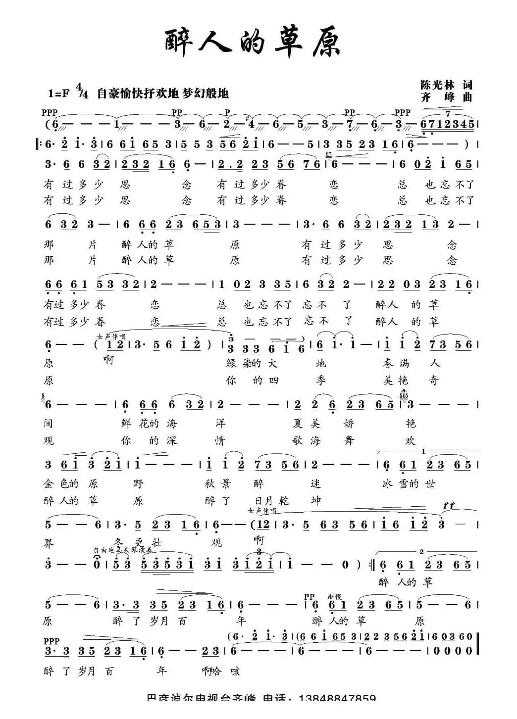 醉人的草原（陈光林词 齐峰曲）