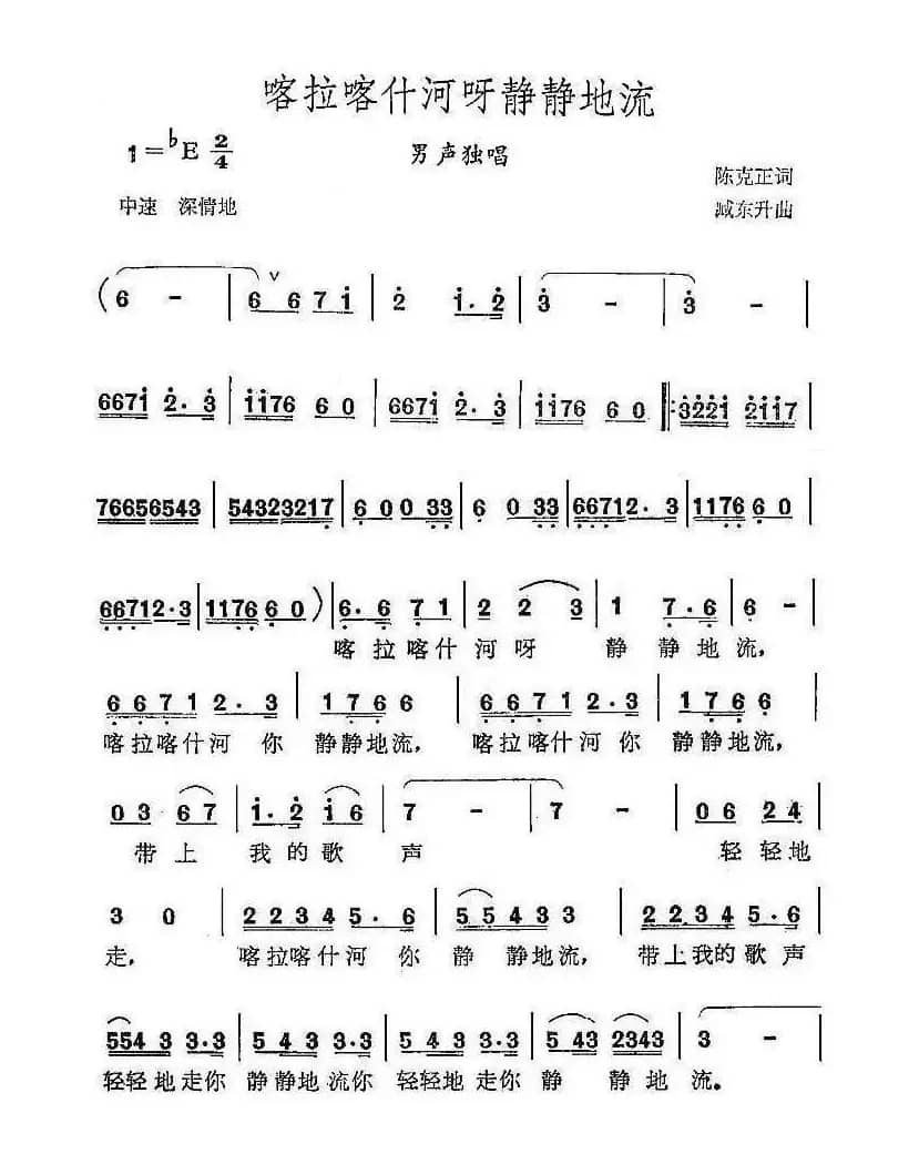 喀拉喀什河呀静静地流